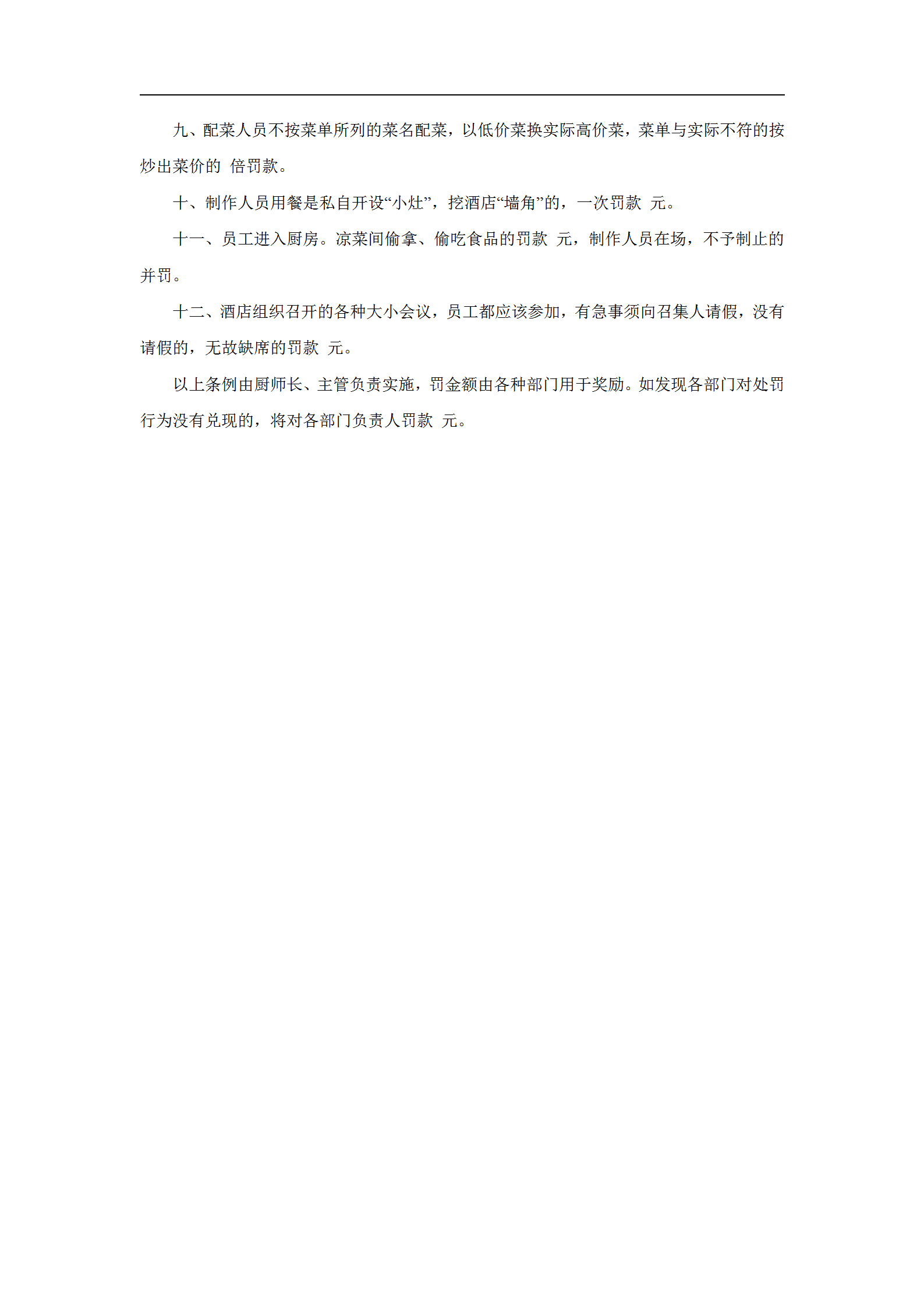 酒店廚房員工獎懲條例word模板-1