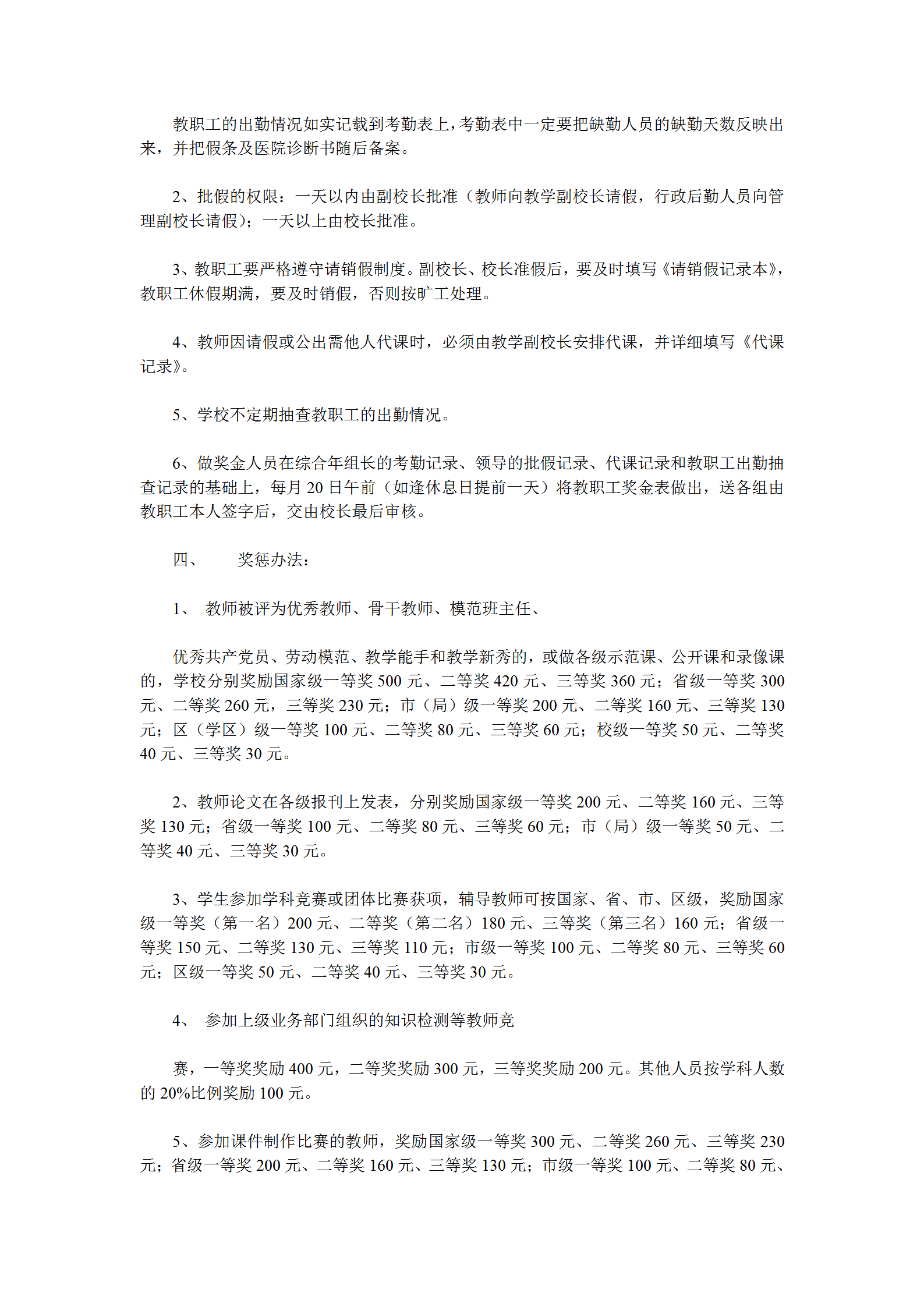 公司獎金考核分配制度word模板-1