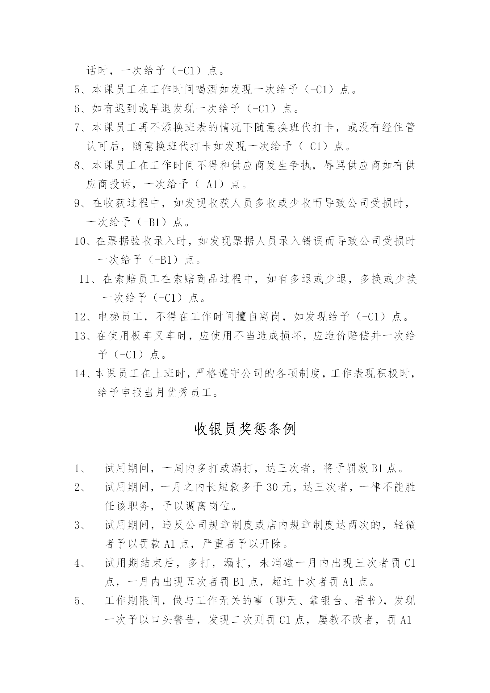 公司各部門獎懲制度word模板-1