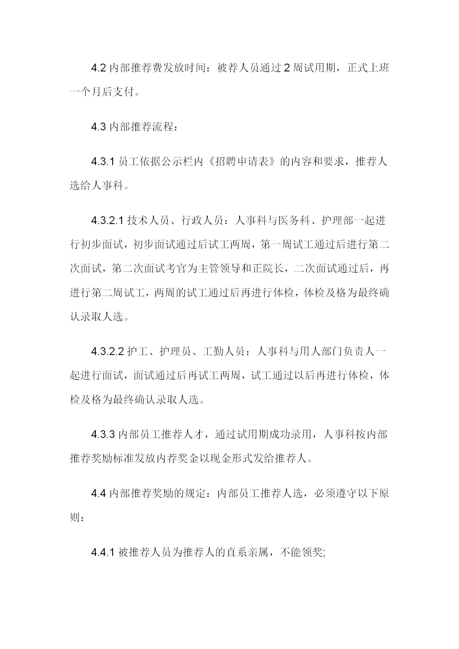 公司內部獎勵制度word模板-1