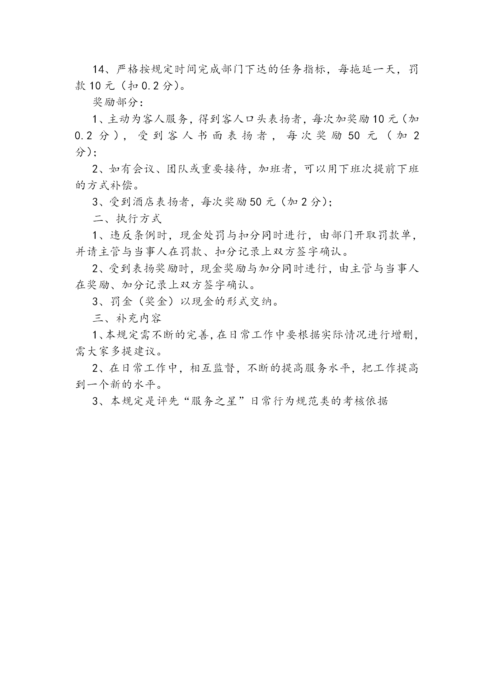 酒店前廳獎懲管理規定word模板-1