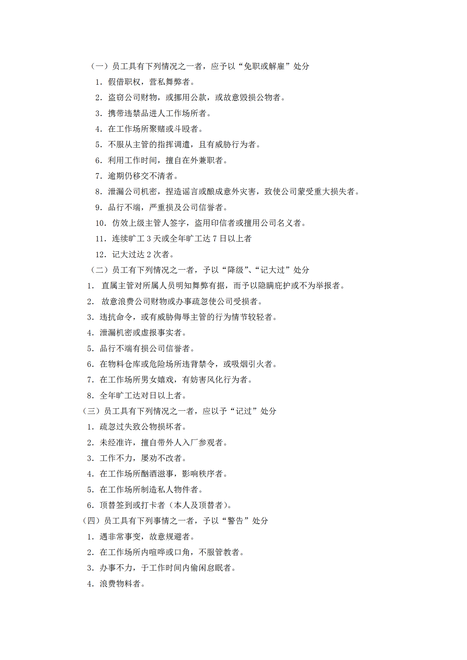 公司員工獎懲制度word模板-1