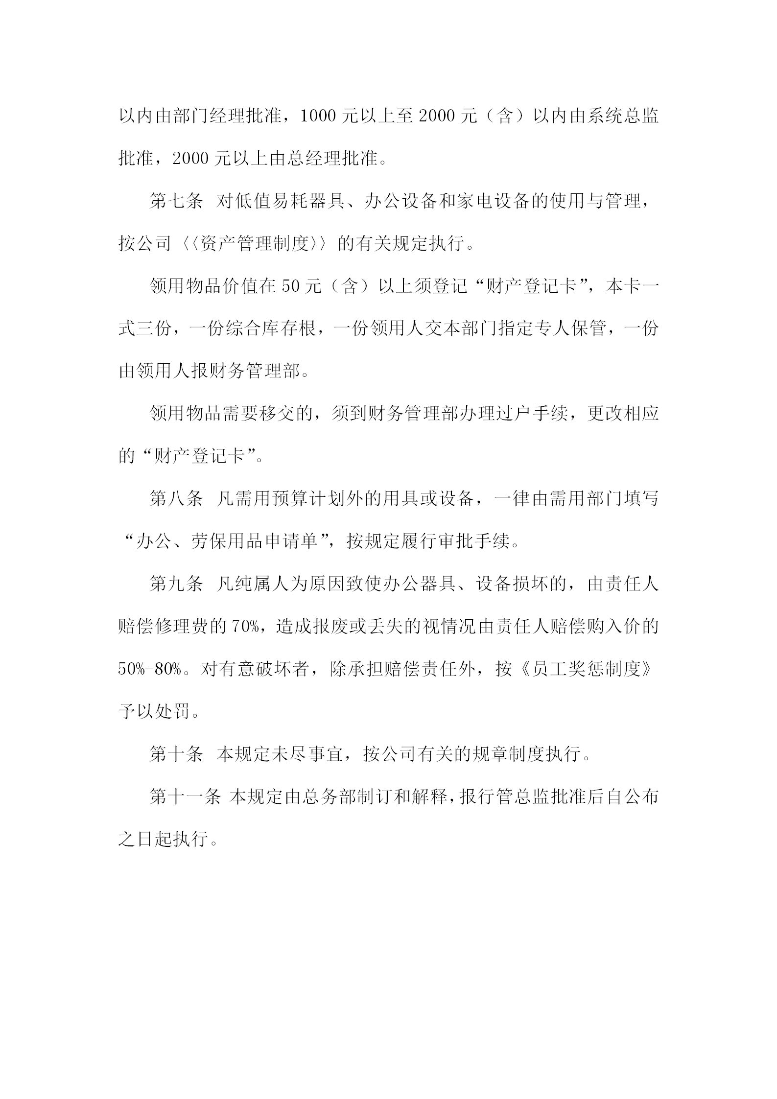 辦公用品及設備申購制度word模板-1