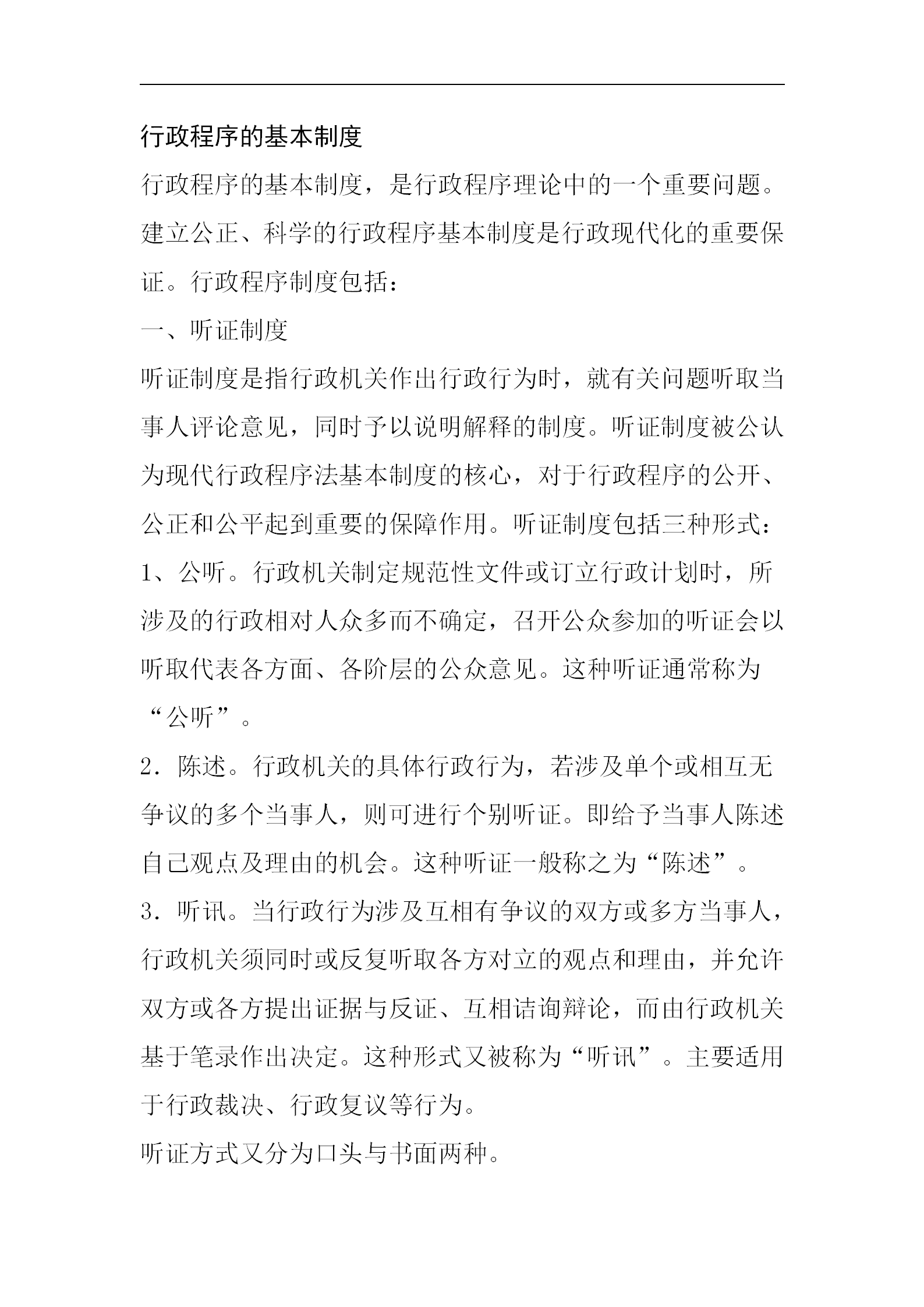 行政程序的基本管理準則word模板