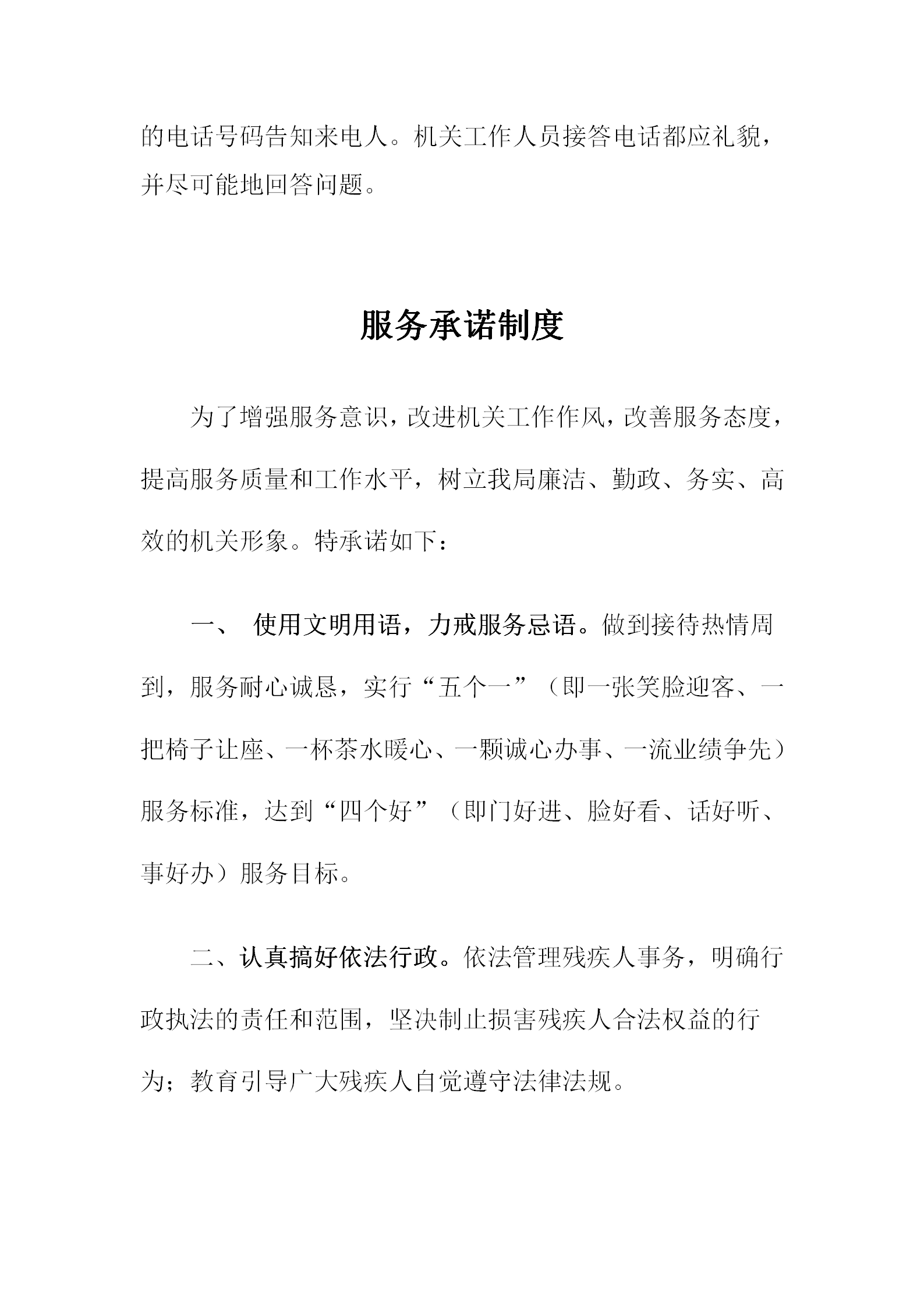 殘疾人聯(lián)合會(huì)行政效能管理規(guī)定word模板-1