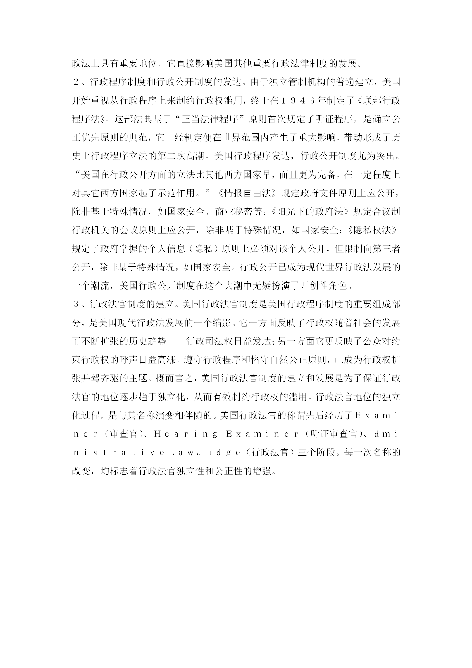 美國依法行政制度考察條例word模板-1