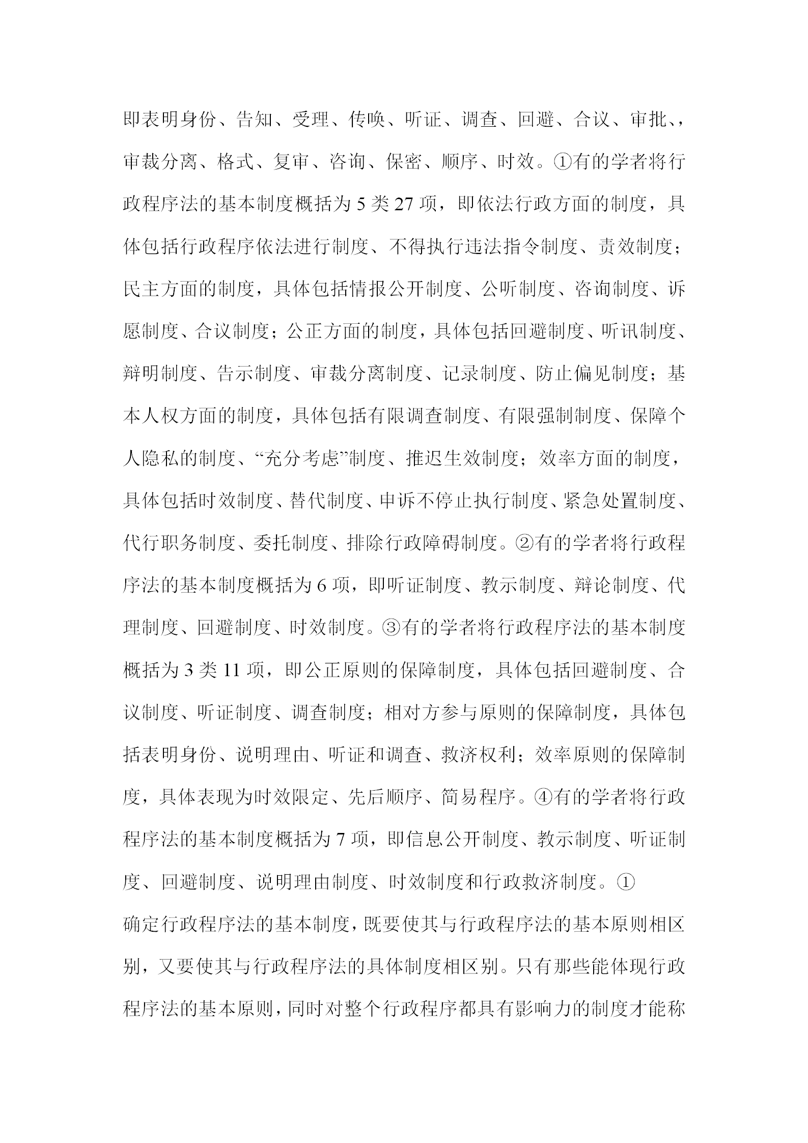 行政程序法基本管理規定word模板-1