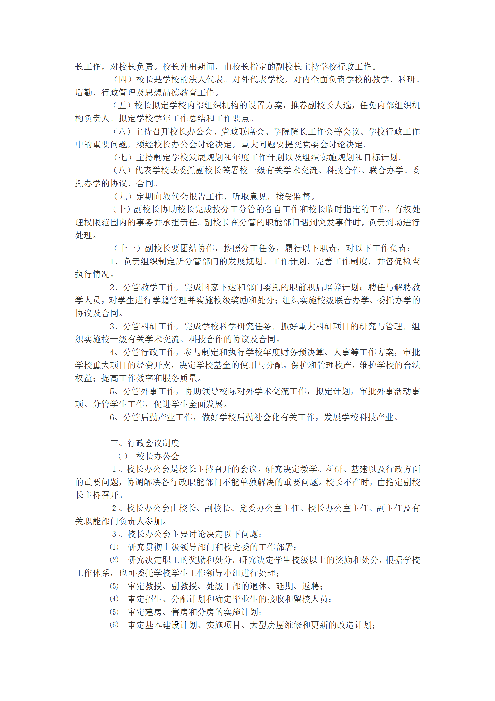 某大學(xué)行政工作管理規(guī)定word模板-1