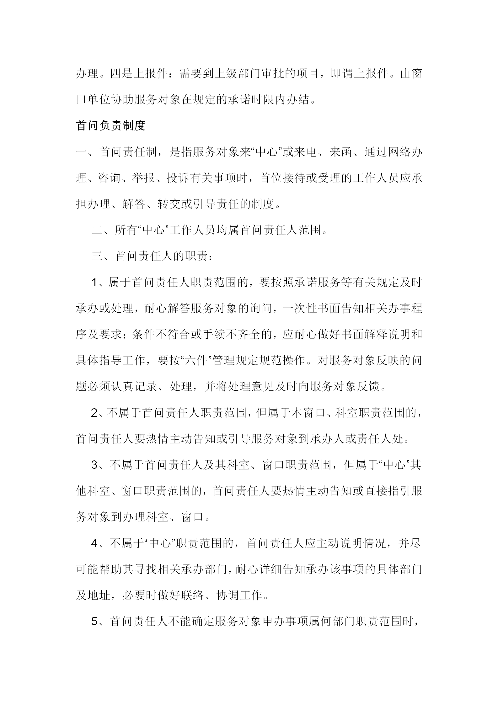 便民服務(wù)中心限時辦結(jié)制度word模板-1