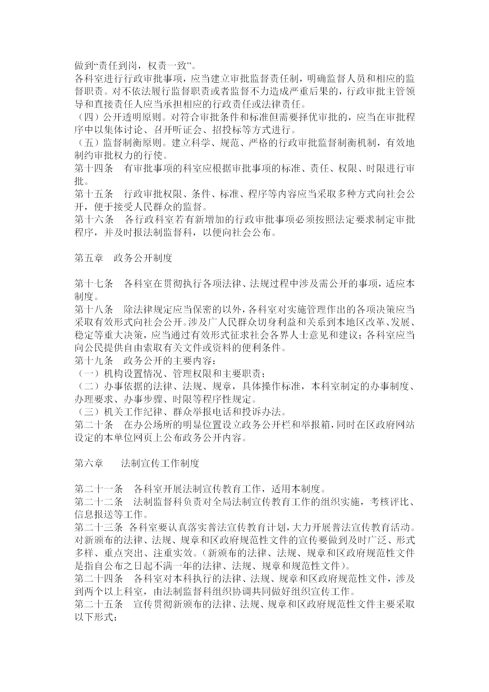 某財政局行政管理制度word模板-1
