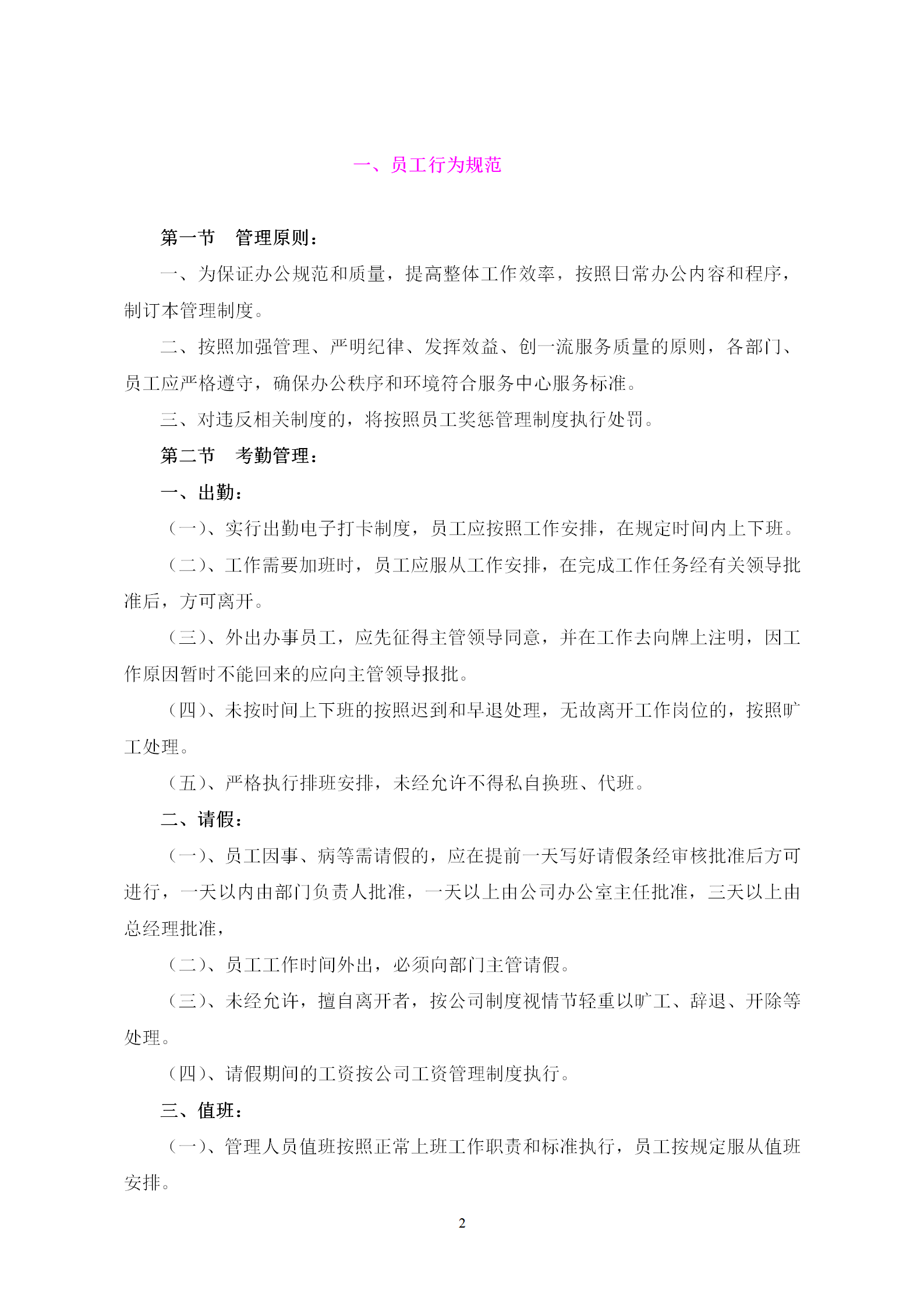 行政管理規范word模板-1