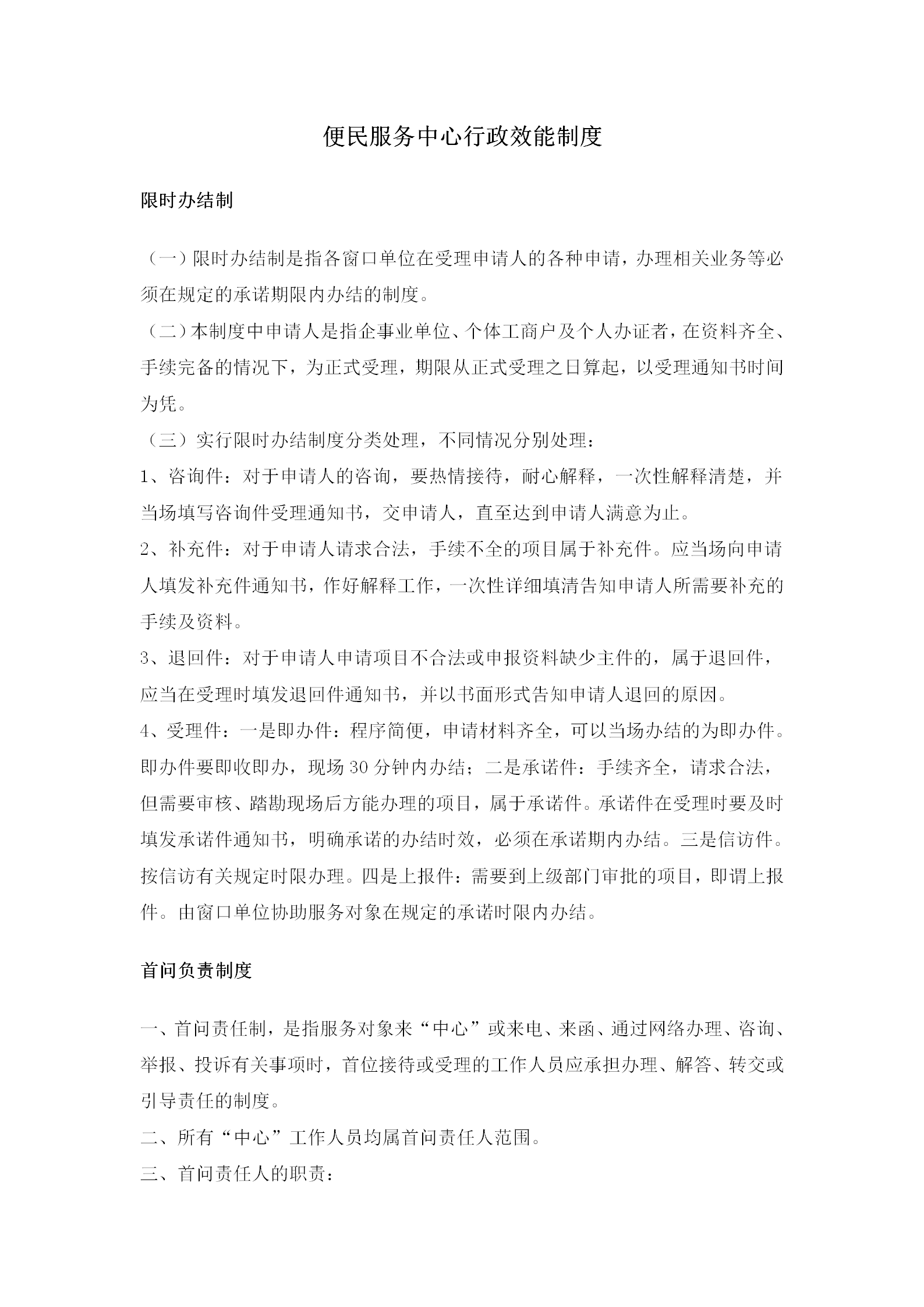 某便民服務(wù)中心行政效能管理細(xì)則word模板