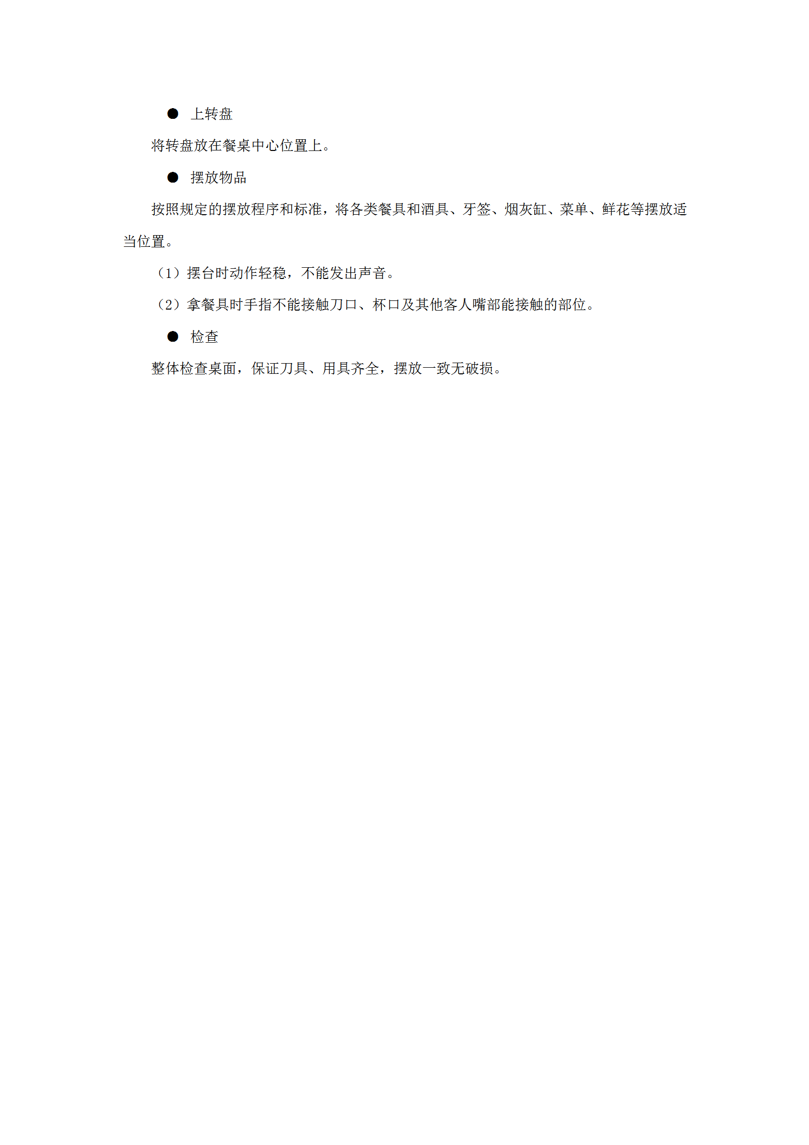 餐前準(zhǔn)備操作流程word模板-1
