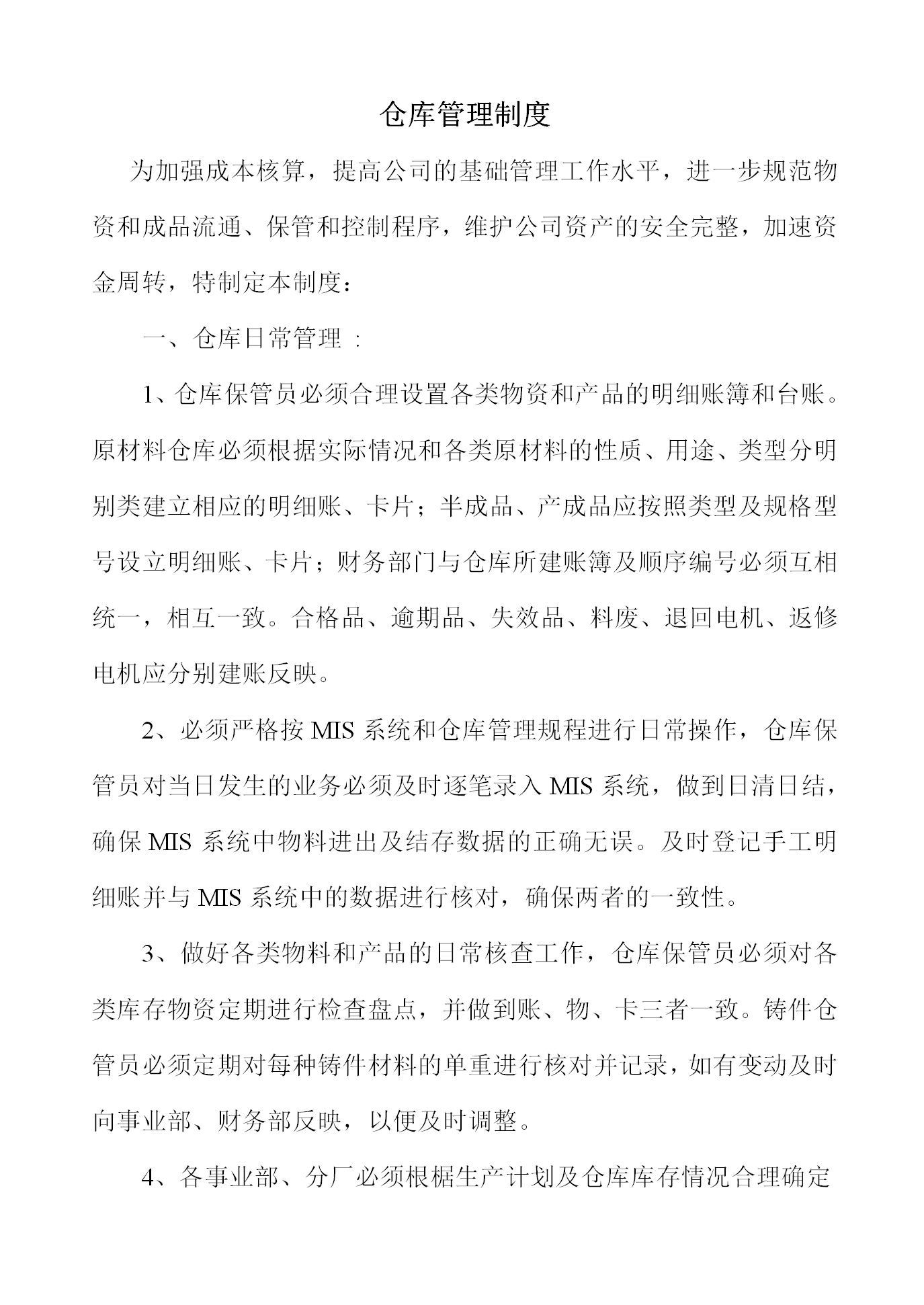 倉庫管理制度匯編word模板-1