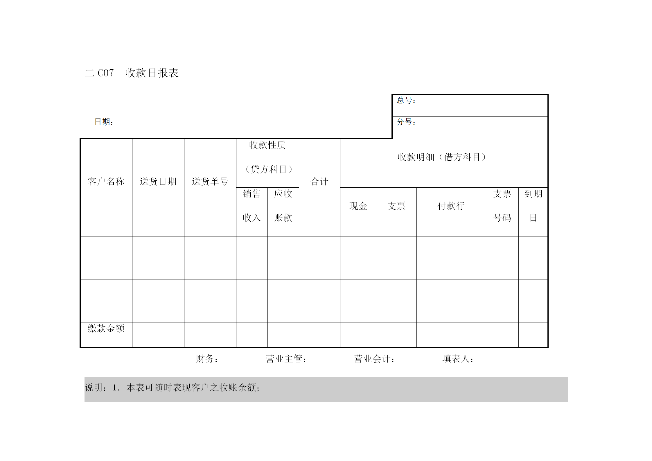 企業(yè)收款日統(tǒng)計報表word模板