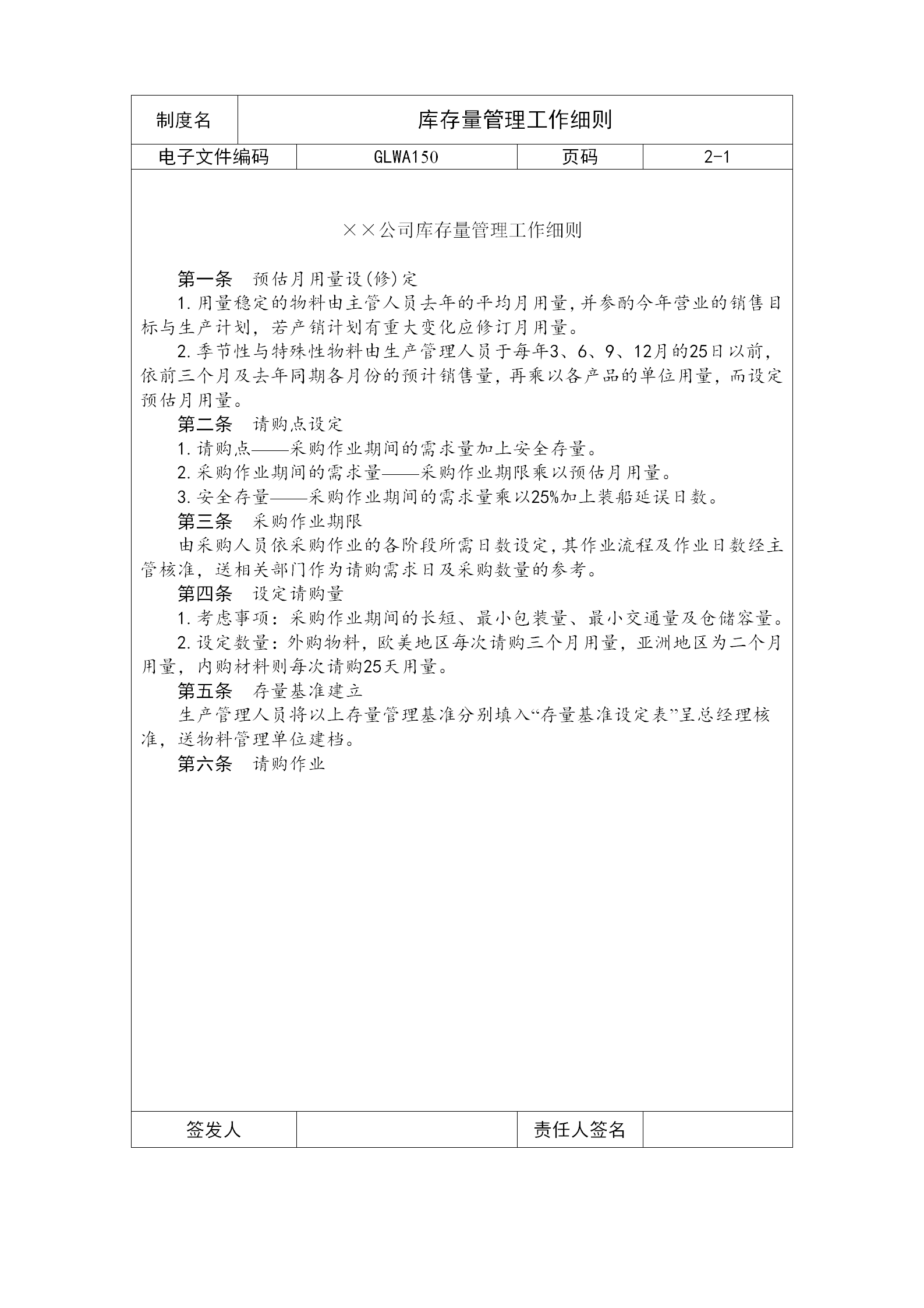 庫存量管理工作規范word模板