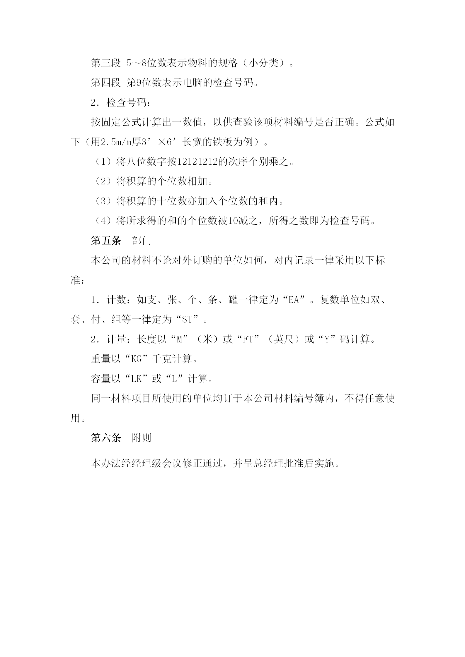 公司材料編號管理方案word模板-1