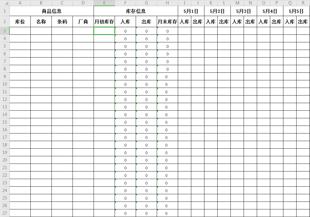 倉庫進庫出庫工作表Excel模板