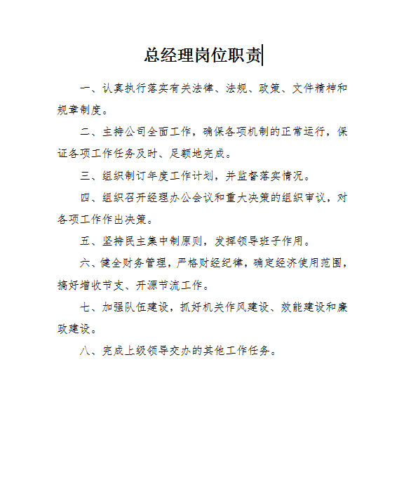 xx集團有限公司制度word模板