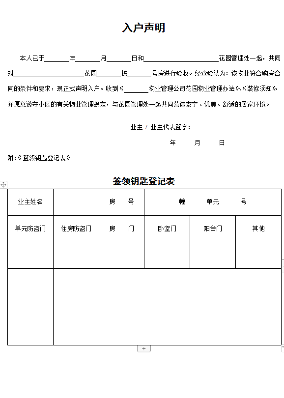 簽領鑰匙登記表word模板
