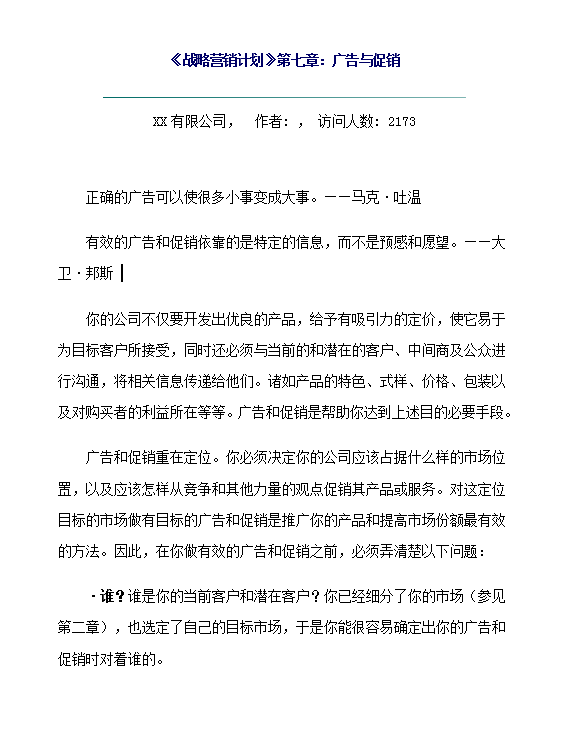 廣告與促銷word模板