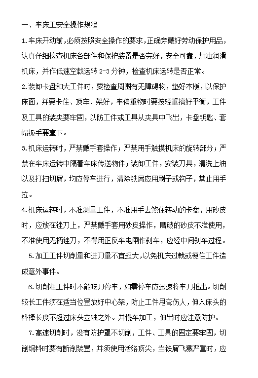 工程訓(xùn)練中心安全操作規(guī)章制度word模板