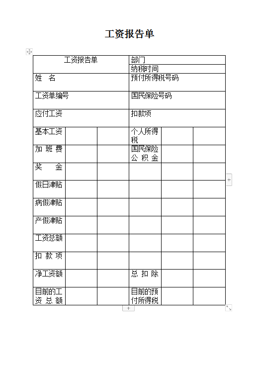 工資報告單word模板