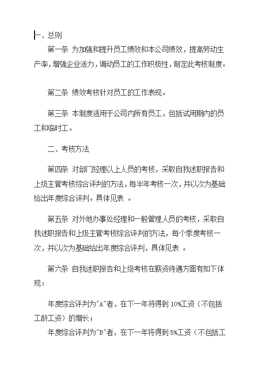 財務管理考核制度word模板