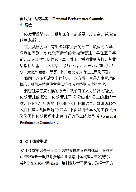 員工績效承諾Word模板