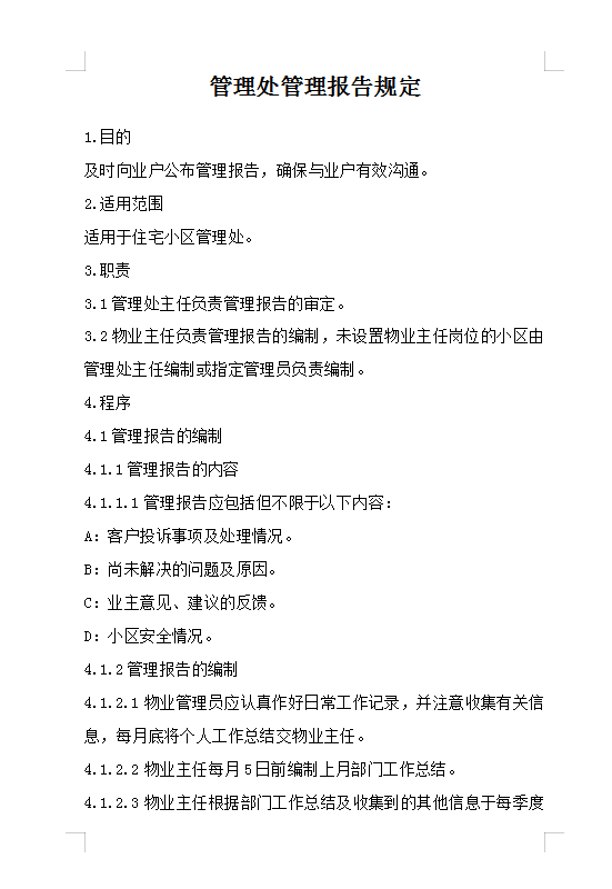 管理處管理報告規定Word模板