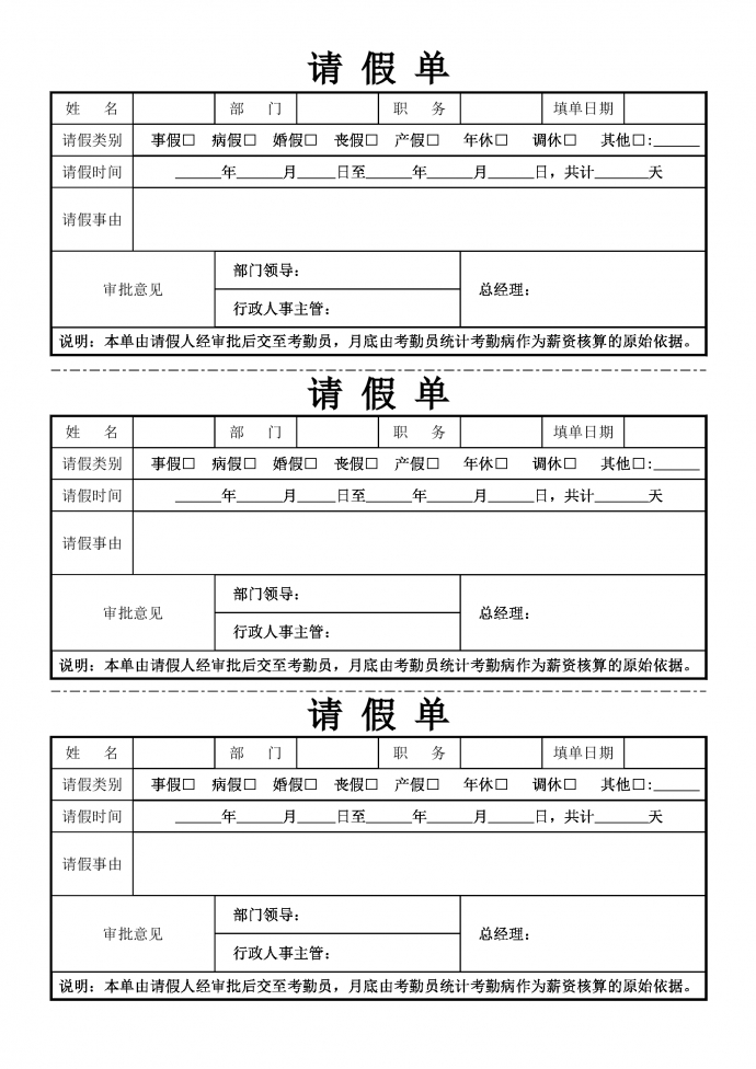 請假通用員工請假單模板