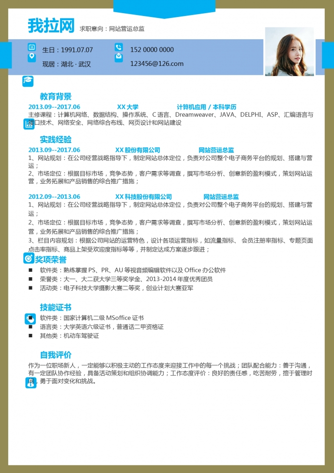 簡約清新網(wǎng)站營運總監(jiān)個人簡歷