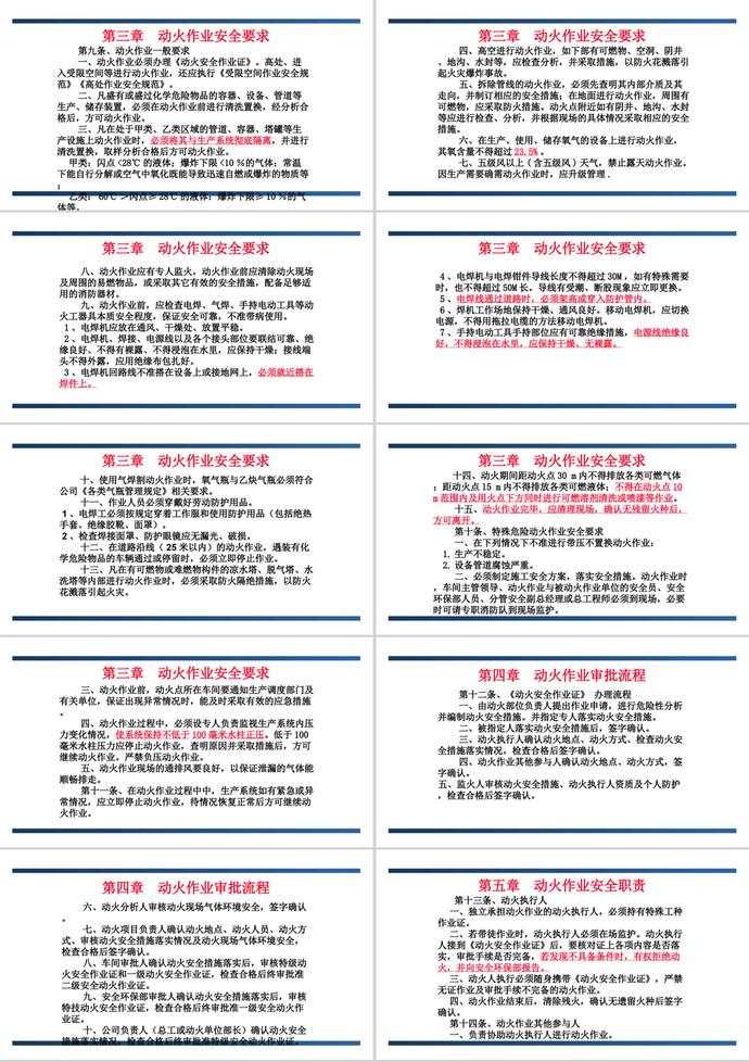 動火作業安全規范教材PPT模板-1