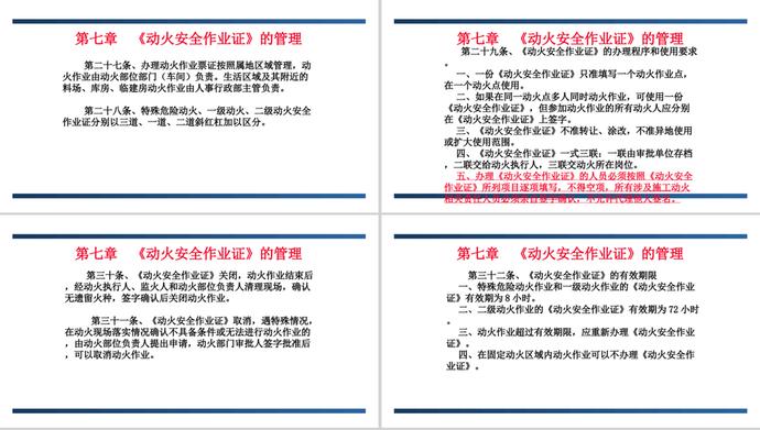 動火作業安全規范教材PPT模板-3
