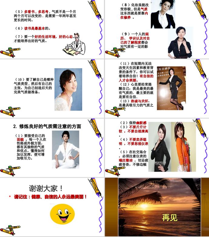 教師儀表禮儀規范培訓講義PPT模板-9