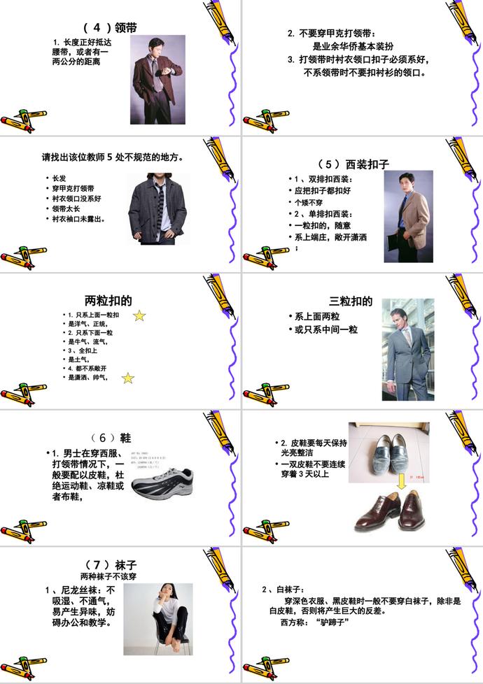 教師儀表禮儀規范培訓講義PPT模板-3