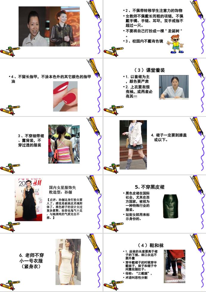 教師儀表禮儀規范培訓講義PPT模板-5