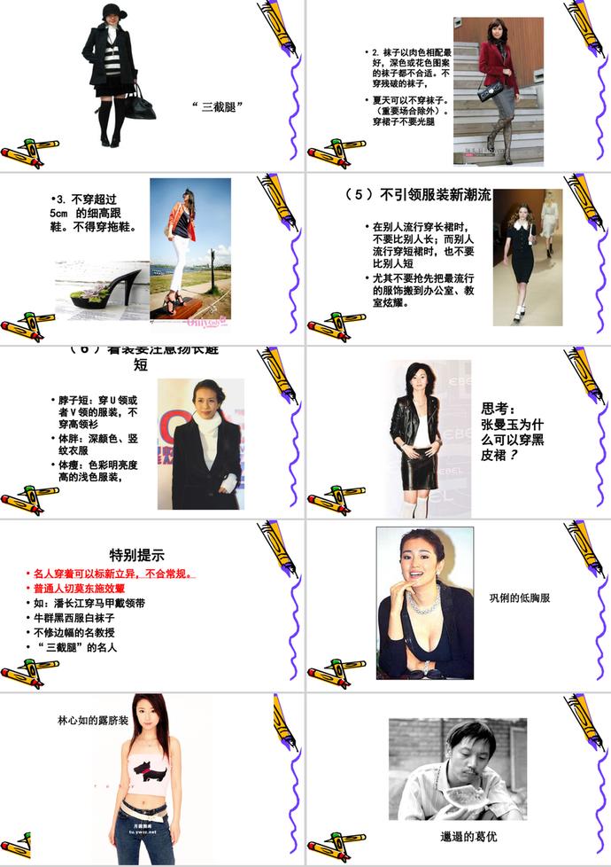 教師儀表禮儀規范培訓講義PPT模板-6