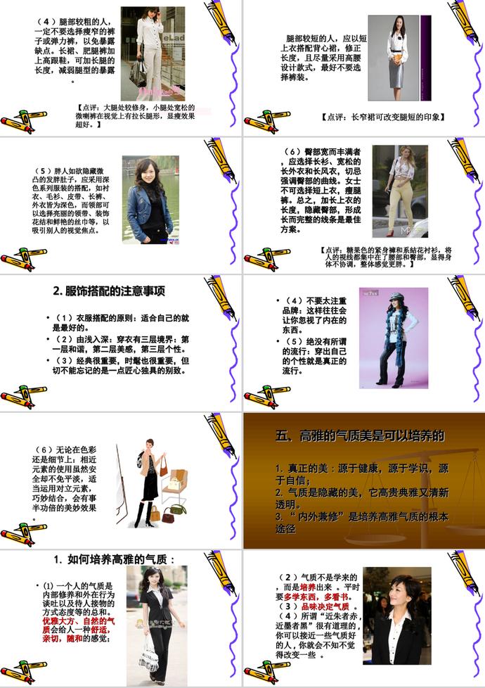 教師儀表禮儀規范培訓講義PPT模板-8