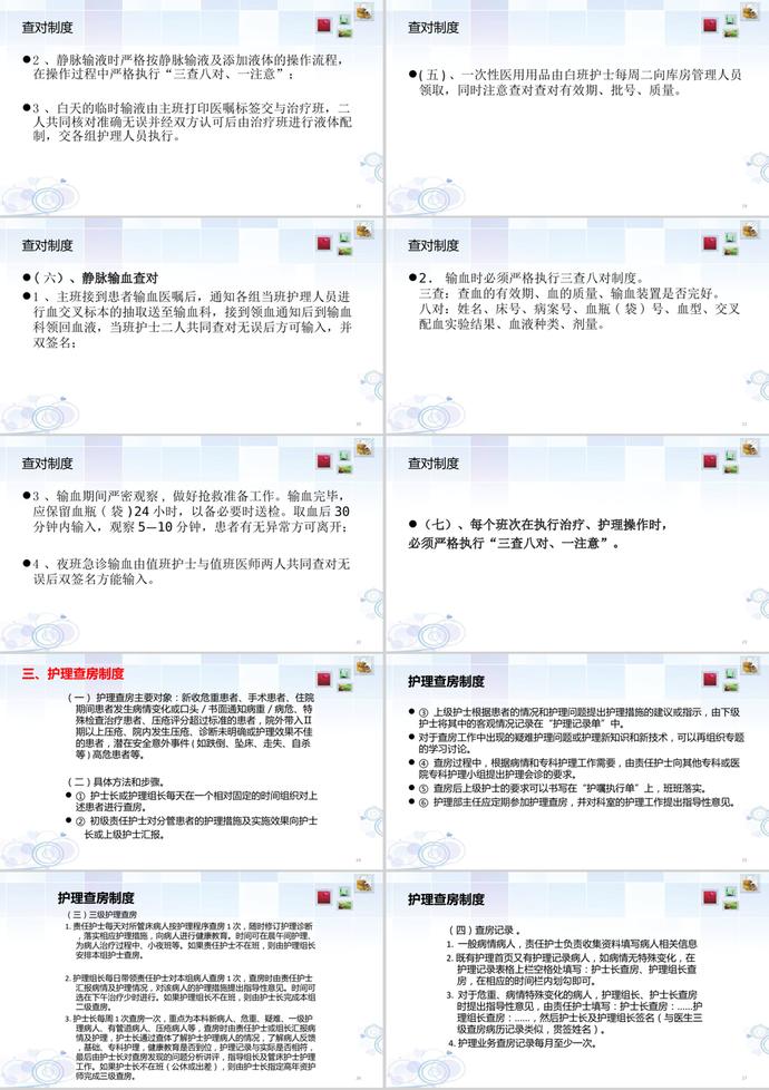 醫院護理核心工作制度范本PPT模板-2