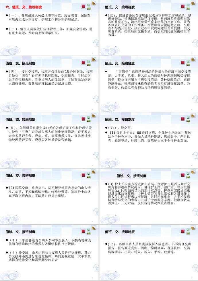 醫院護理核心工作制度范本PPT模板-4