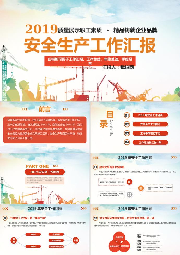 2019安全生產工作匯報通用PPT模板