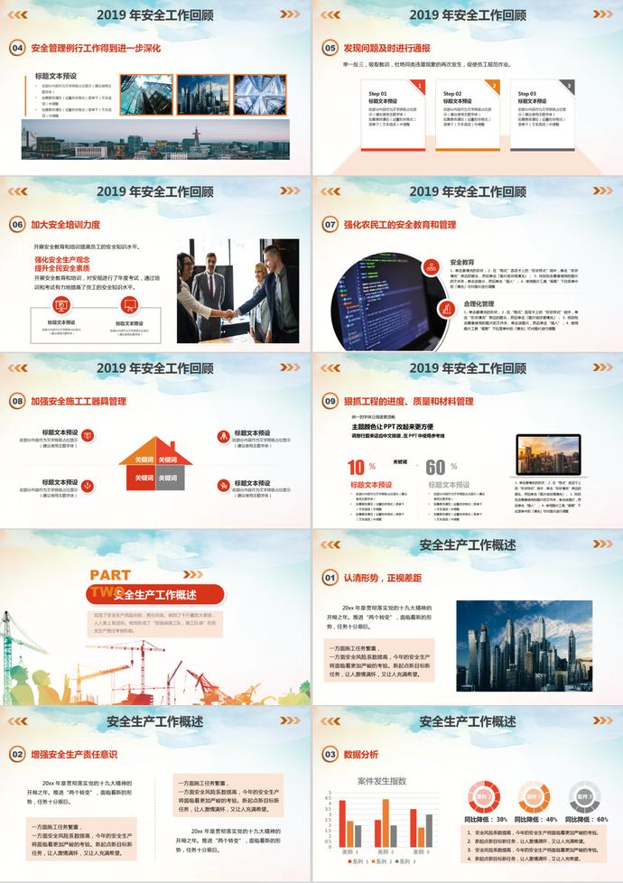 2019安全生產工作匯報通用PPT模板-1