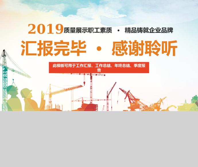 2019安全生產工作匯報通用PPT模板-3