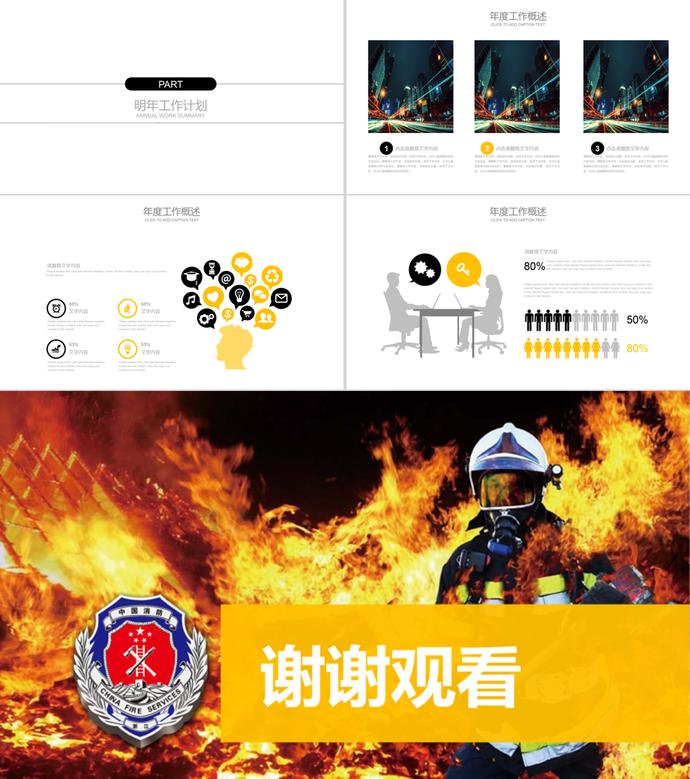中國(guó)消防工作報(bào)告黨政PPT模板-2