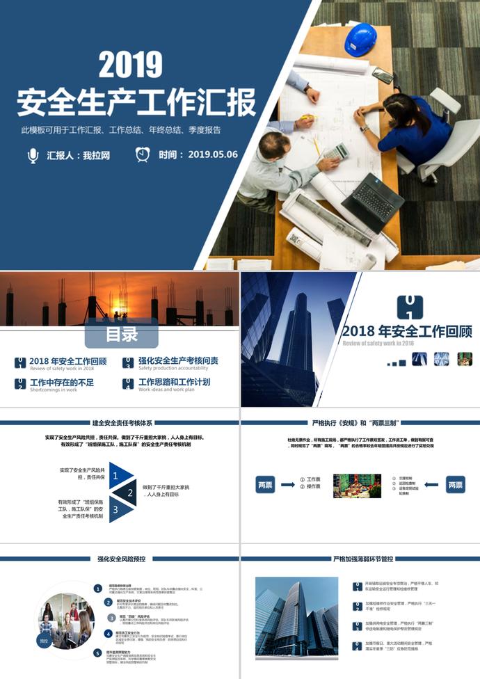 商務大氣安全生產工作匯報PPT模板