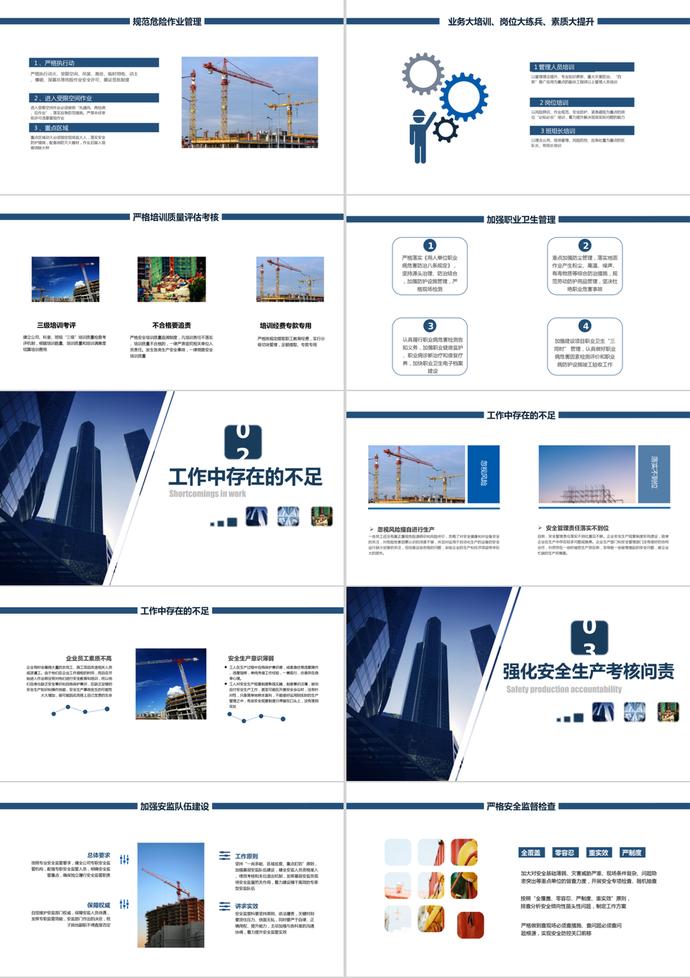商務大氣安全生產工作匯報PPT模板-1