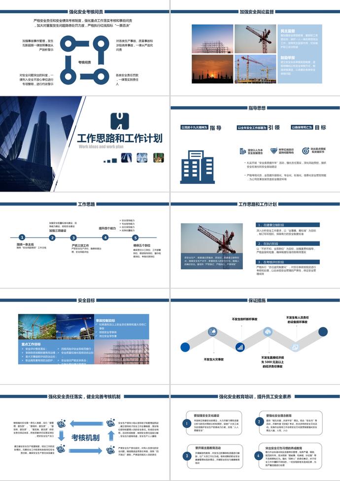 商務大氣安全生產工作匯報PPT模板-2