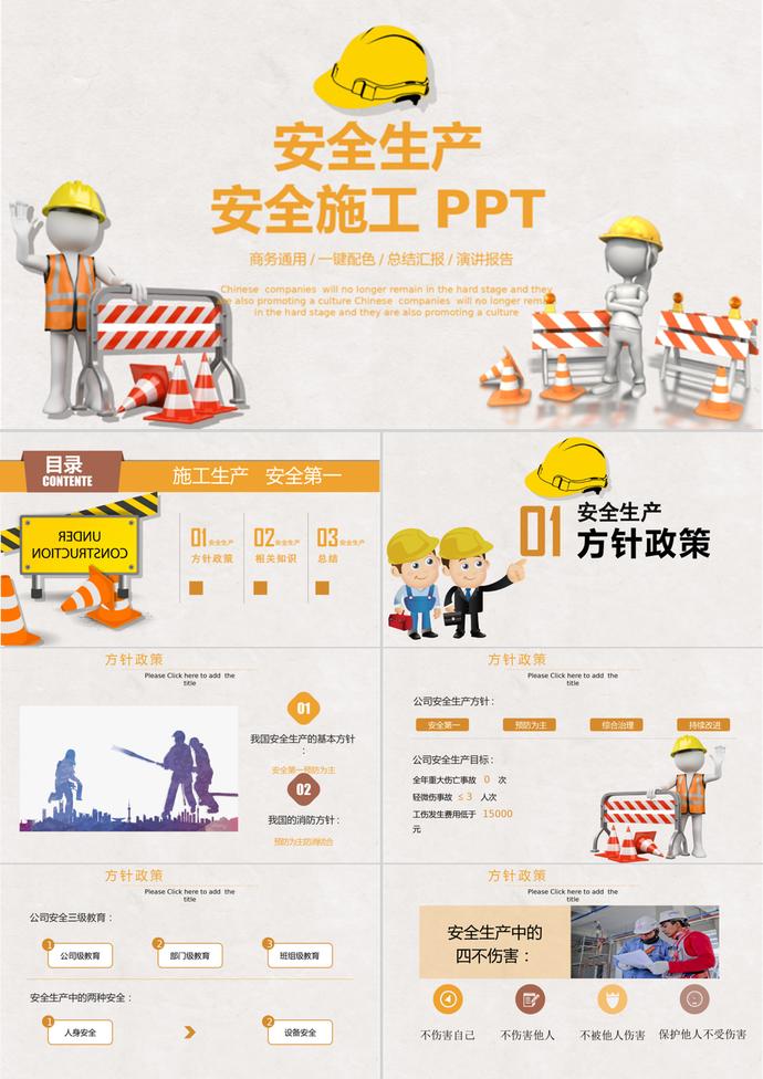 可愛卡通安全生產安全施工PPT模板