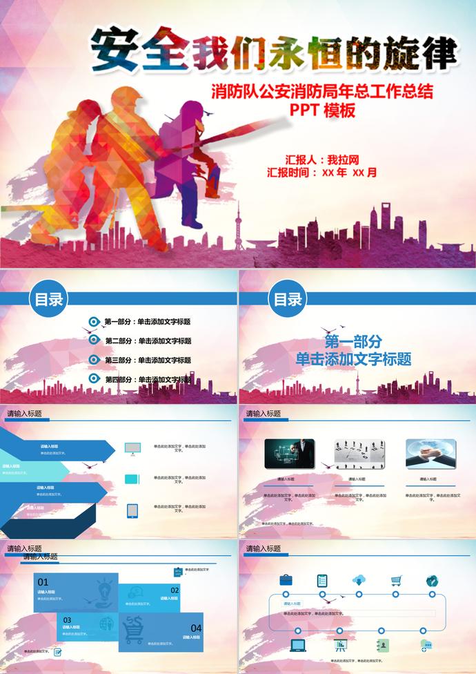 消防隊公安消防局工作總結PPT模板